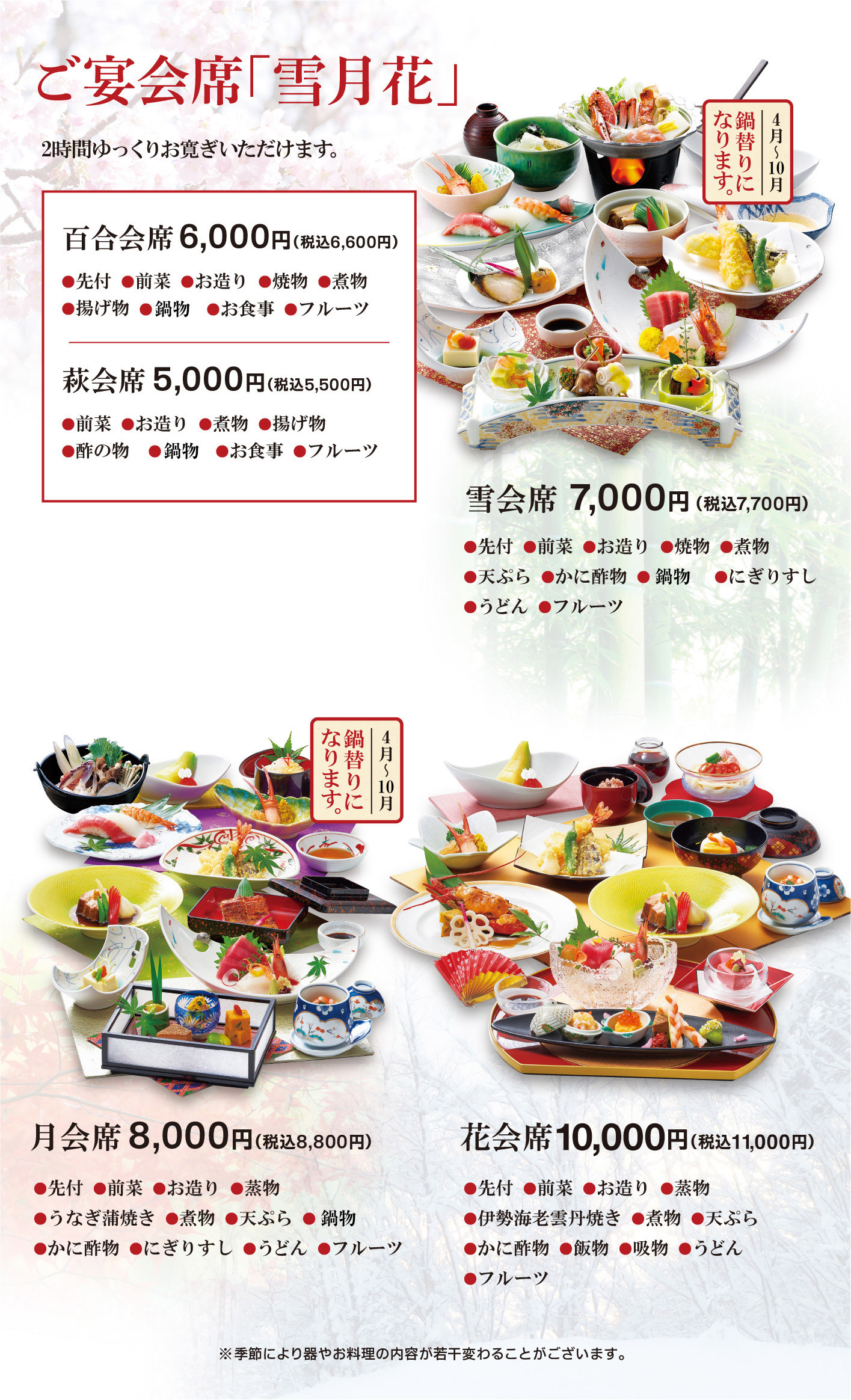 宴会会席コース